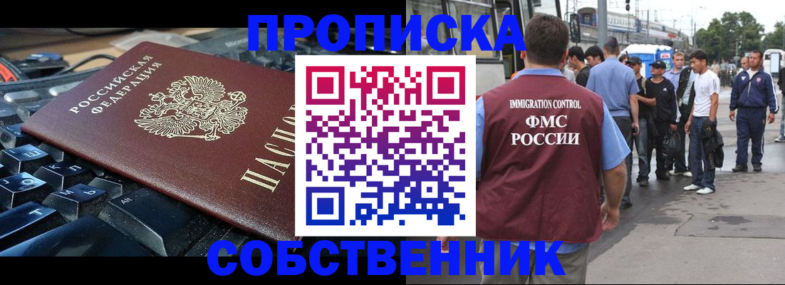 временная регистрация в квартире в Саянске